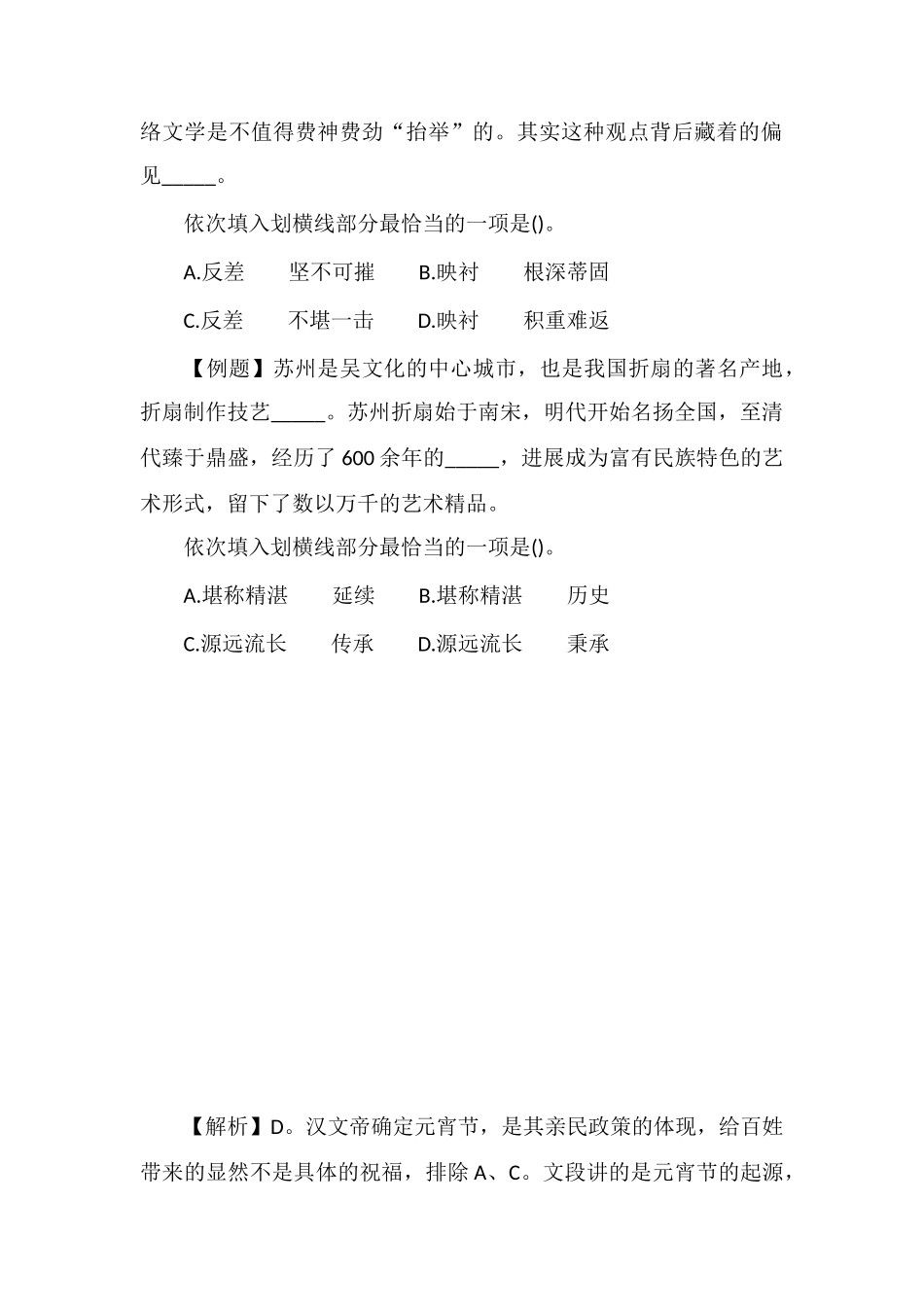 xx公务员言语理解每日学习及精解(54)_第2页