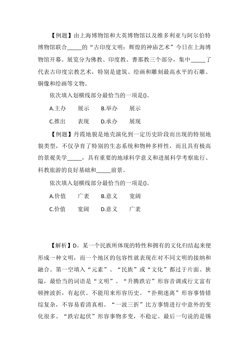xx公务员言语理解每日学习及精解(55)_第2页