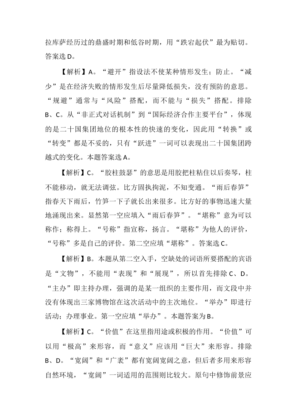xx公务员言语理解每日学习及精解(55)_第3页