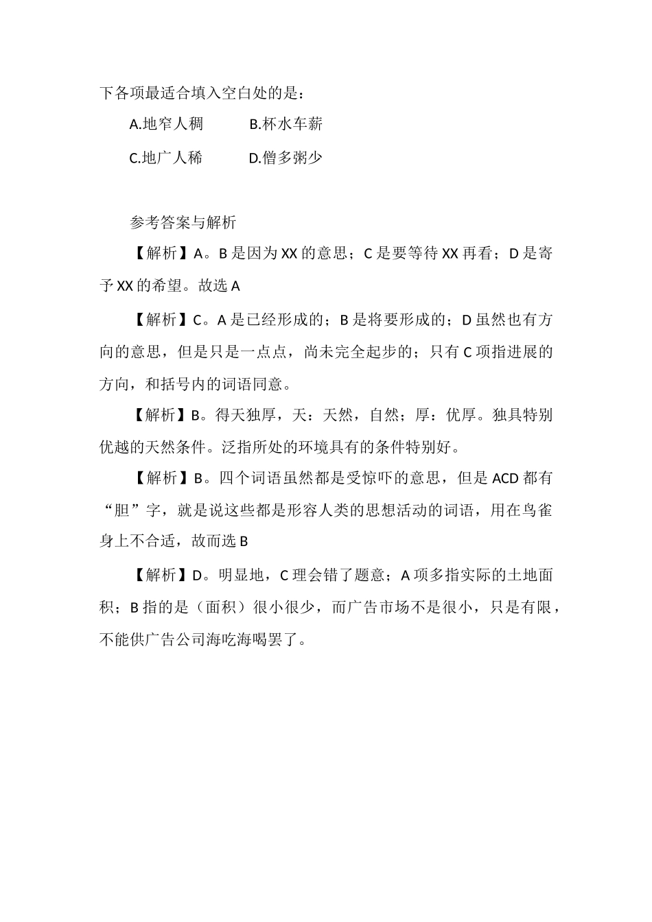xx公务员言语理解每日学习及精解(60)_第2页