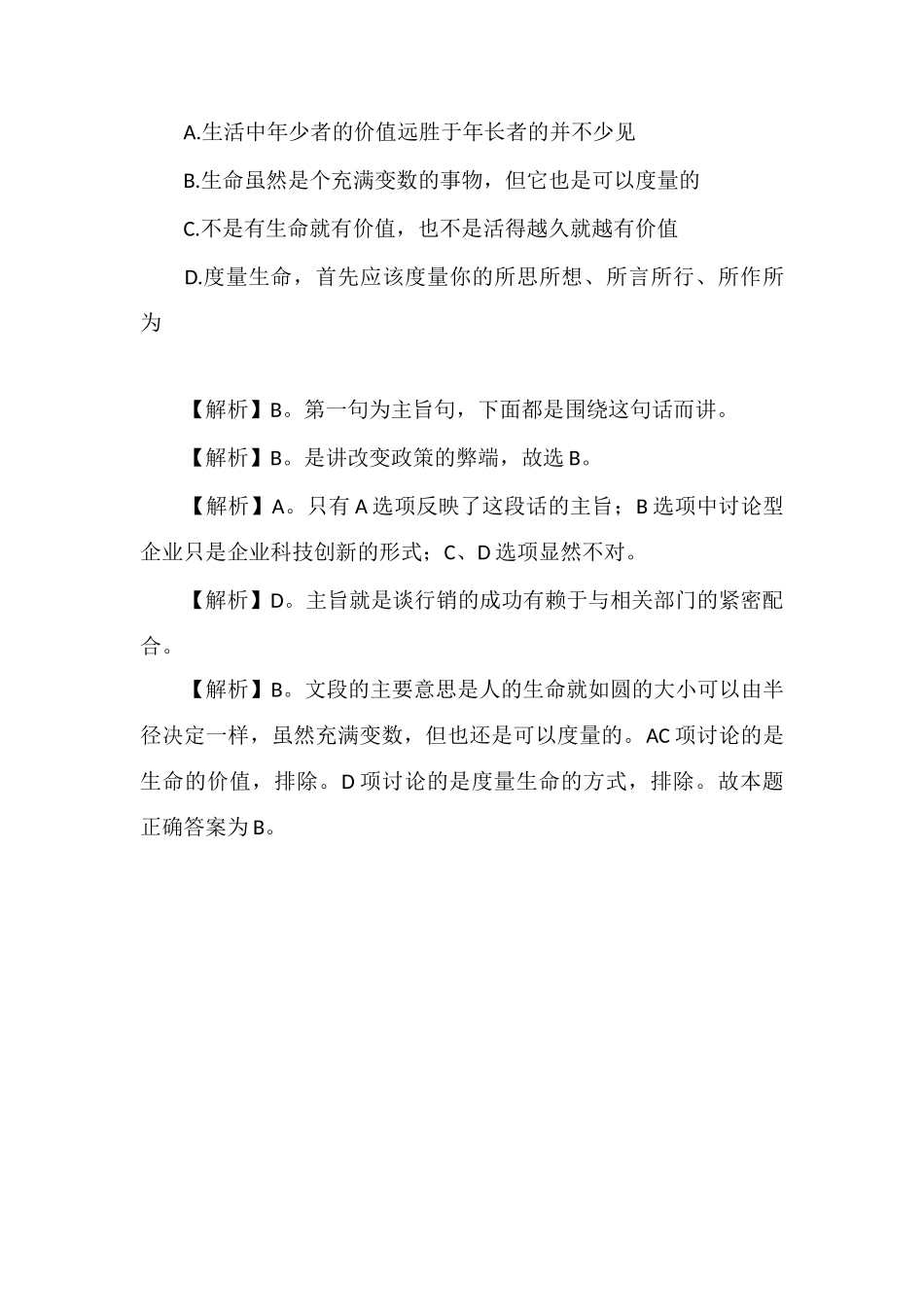 xx公务员言语理解每日学习及精解(61)_第3页