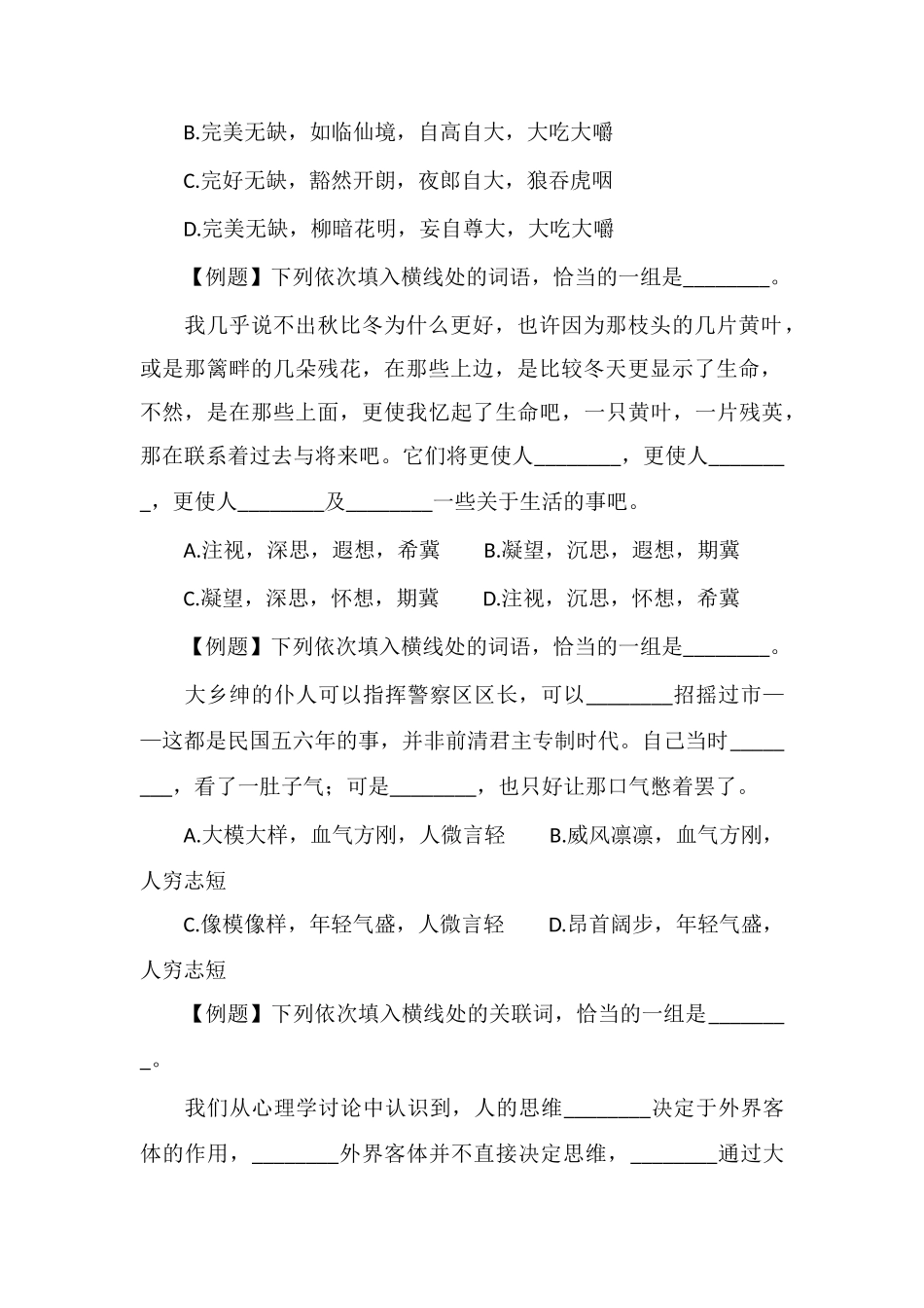 xx公务员言语理解每日学习及精解(65)_第2页