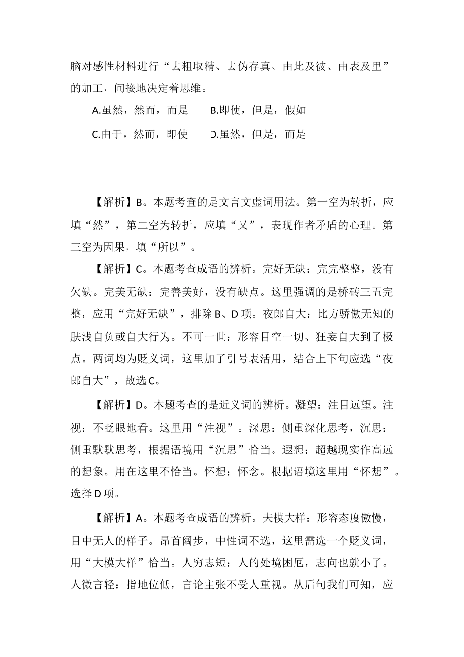 xx公务员言语理解每日学习及精解(65)_第3页