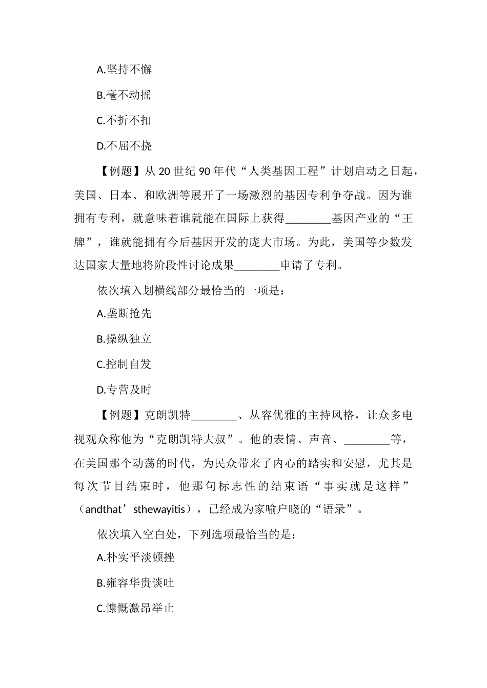 xx公务员言语理解每日学习及精解(59)_第2页