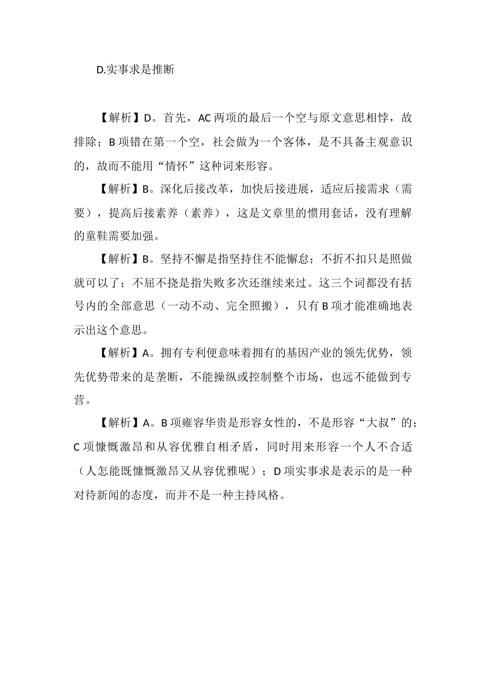 xx公务员言语理解每日学习及精解(59)_第3页