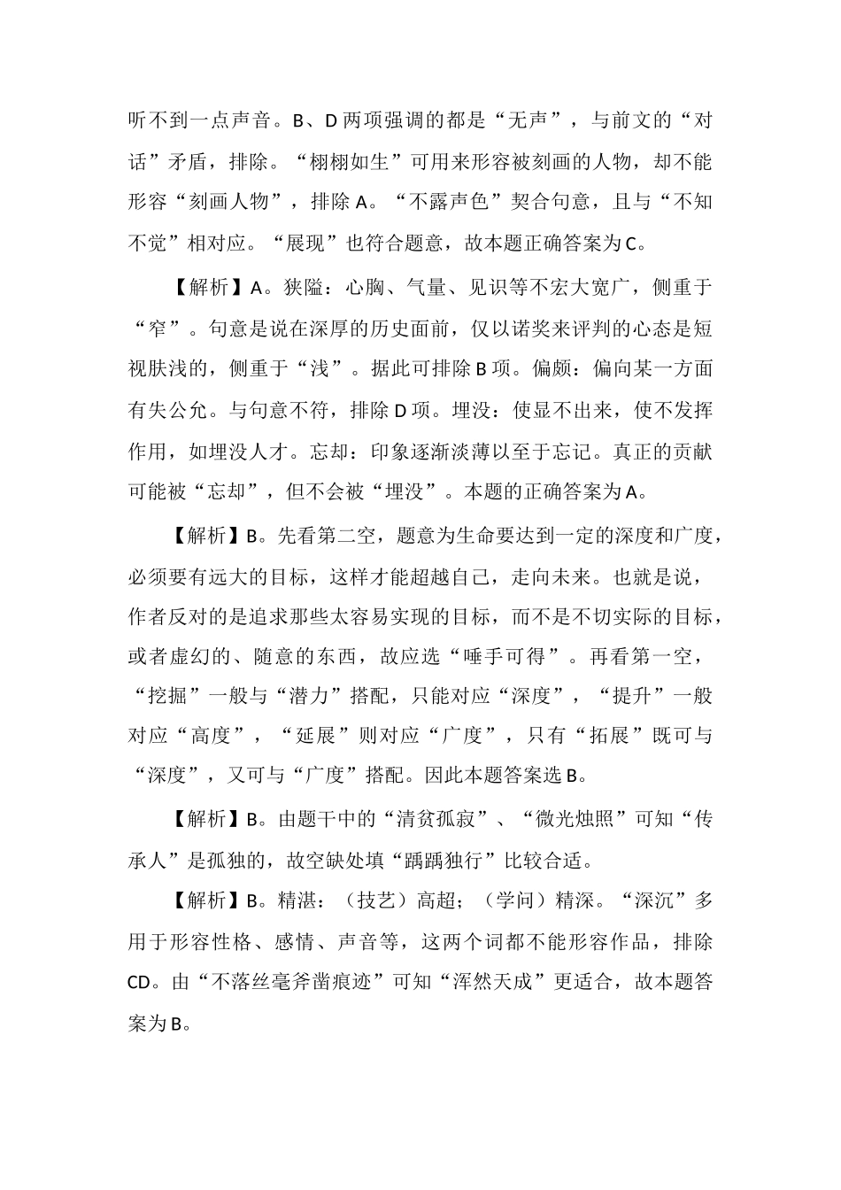 xx公务员言语理解每日学习及精解(8)_第3页