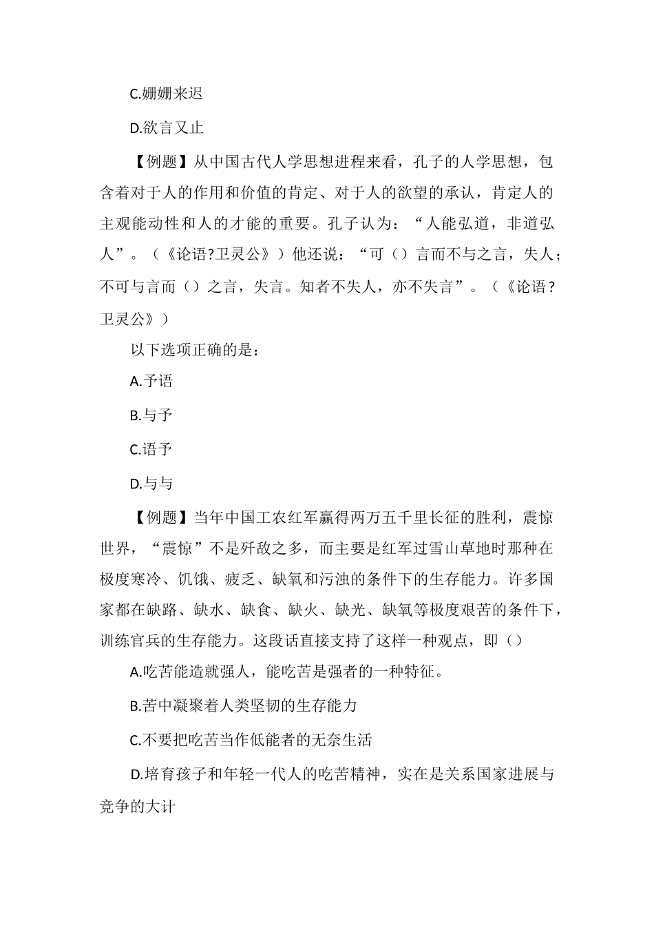 xx公务员言语理解每日学习及精解(64)_第2页