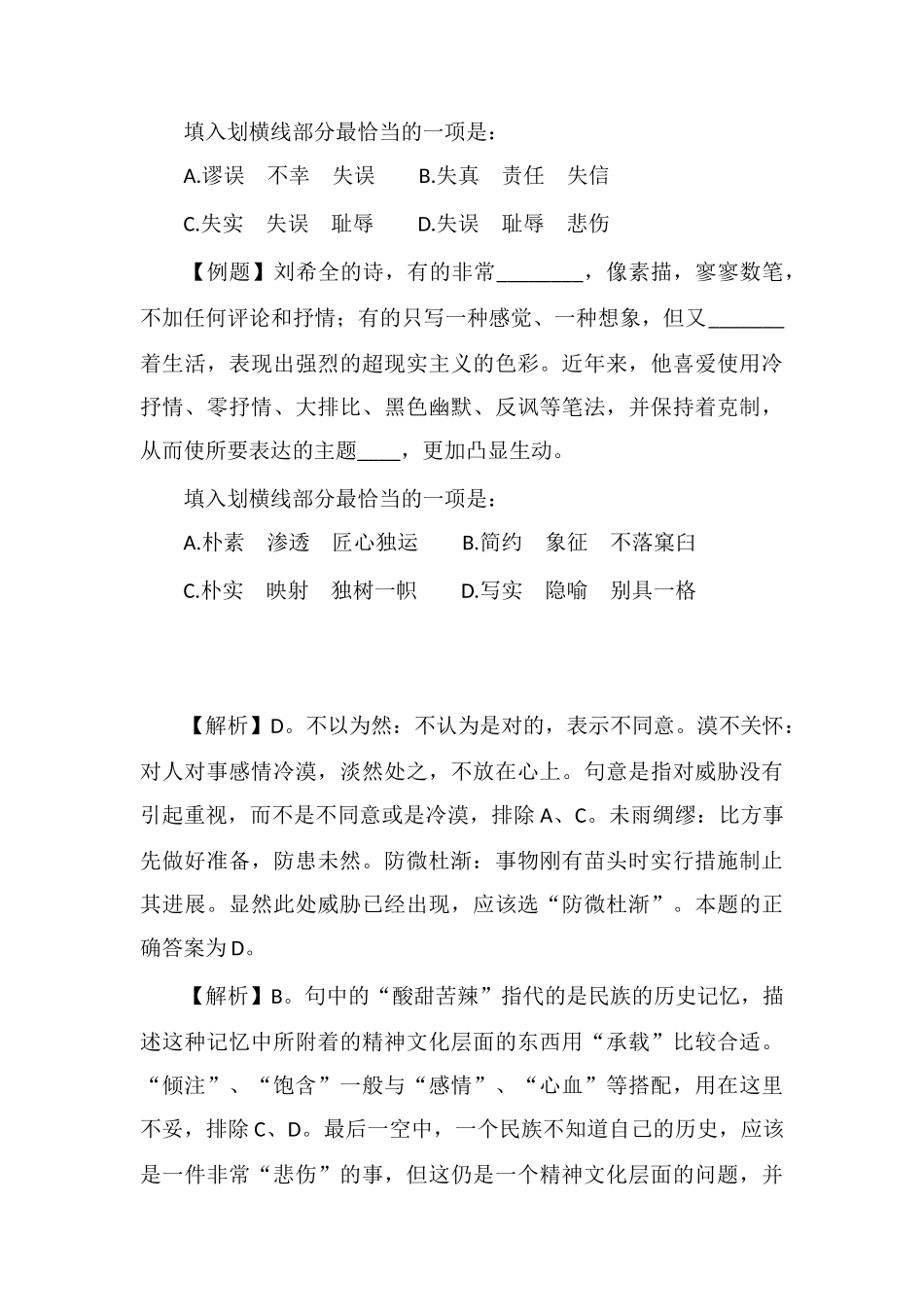 xx公务员言语理解每日学习及精解(78)_第2页