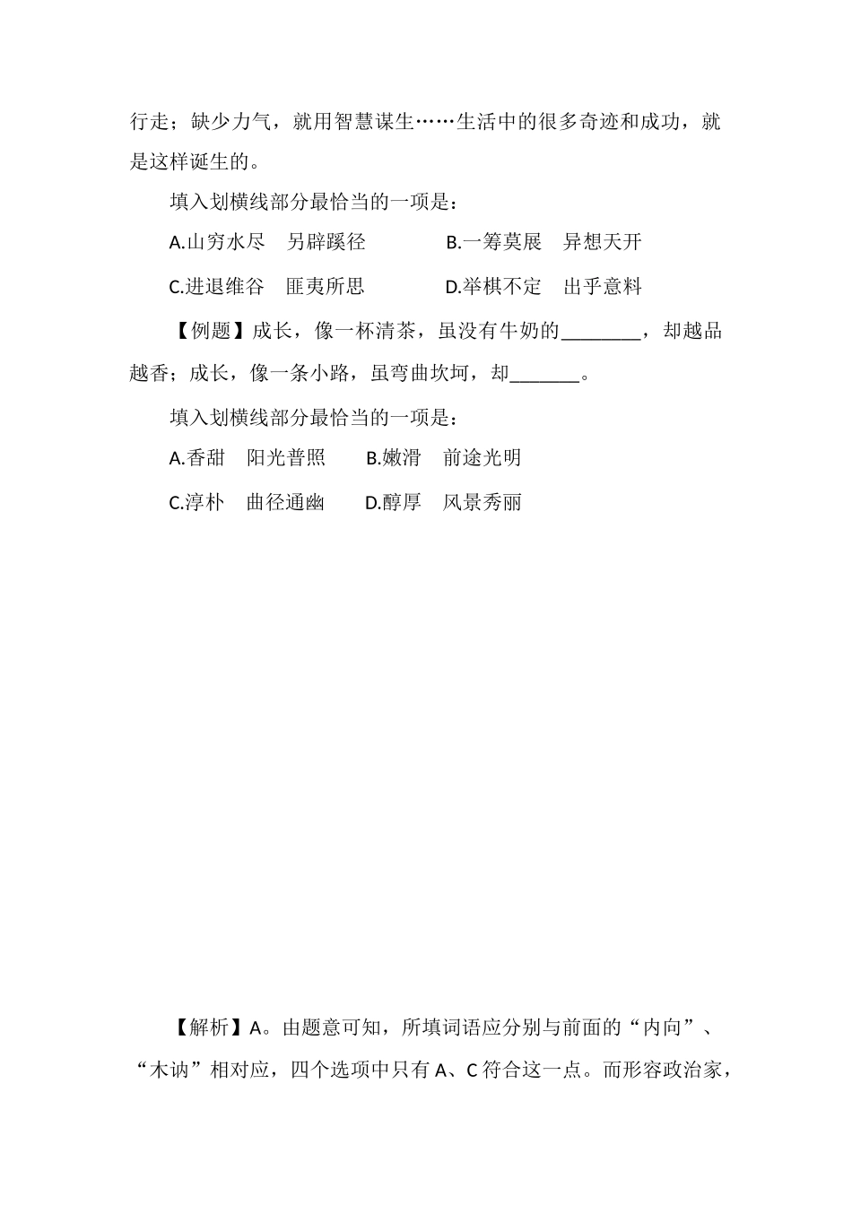 xx公务员言语理解每日学习及精解(7)_第2页