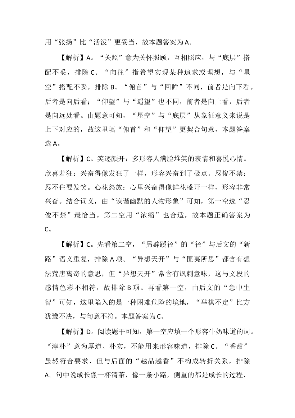 xx公务员言语理解每日学习及精解(7)_第3页