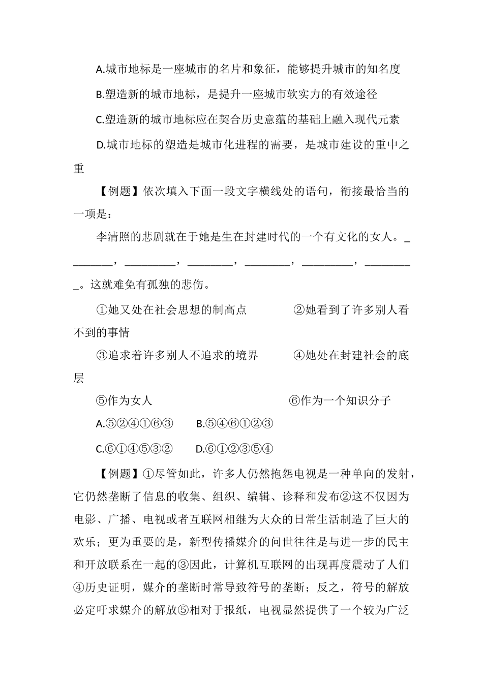 xx公务员言语理解每日学习及精解(81)_第2页