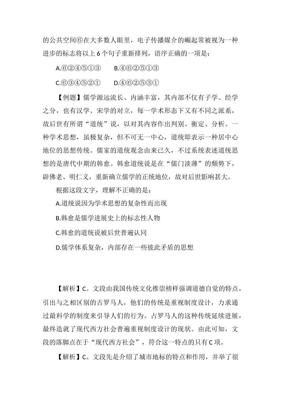xx公务员言语理解每日学习及精解(81)_第3页