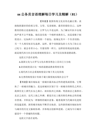 xx公务员言语理解每日学习及精解(81)