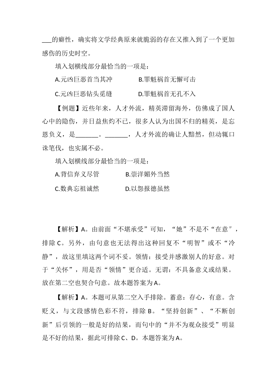 xx公务员言语理解每日学习及精解(84)_第2页