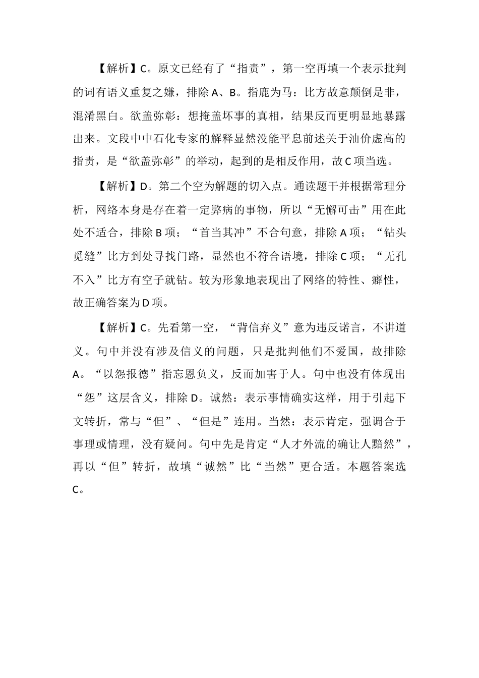 xx公务员言语理解每日学习及精解(84)_第3页