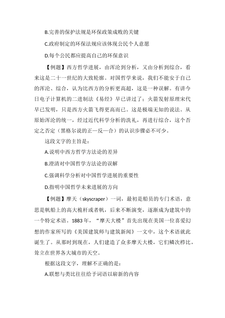 xx公务员言语理解每日学习及精解(82)_第2页