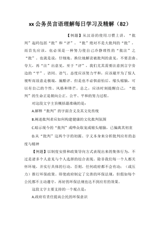 xx公务员言语理解每日学习及精解(82)