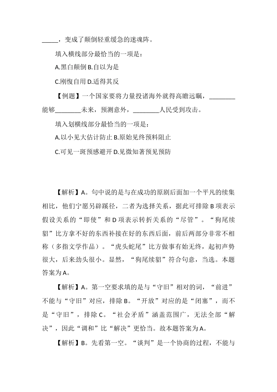 xx公务员言语理解每日学习及精解(85)_第2页