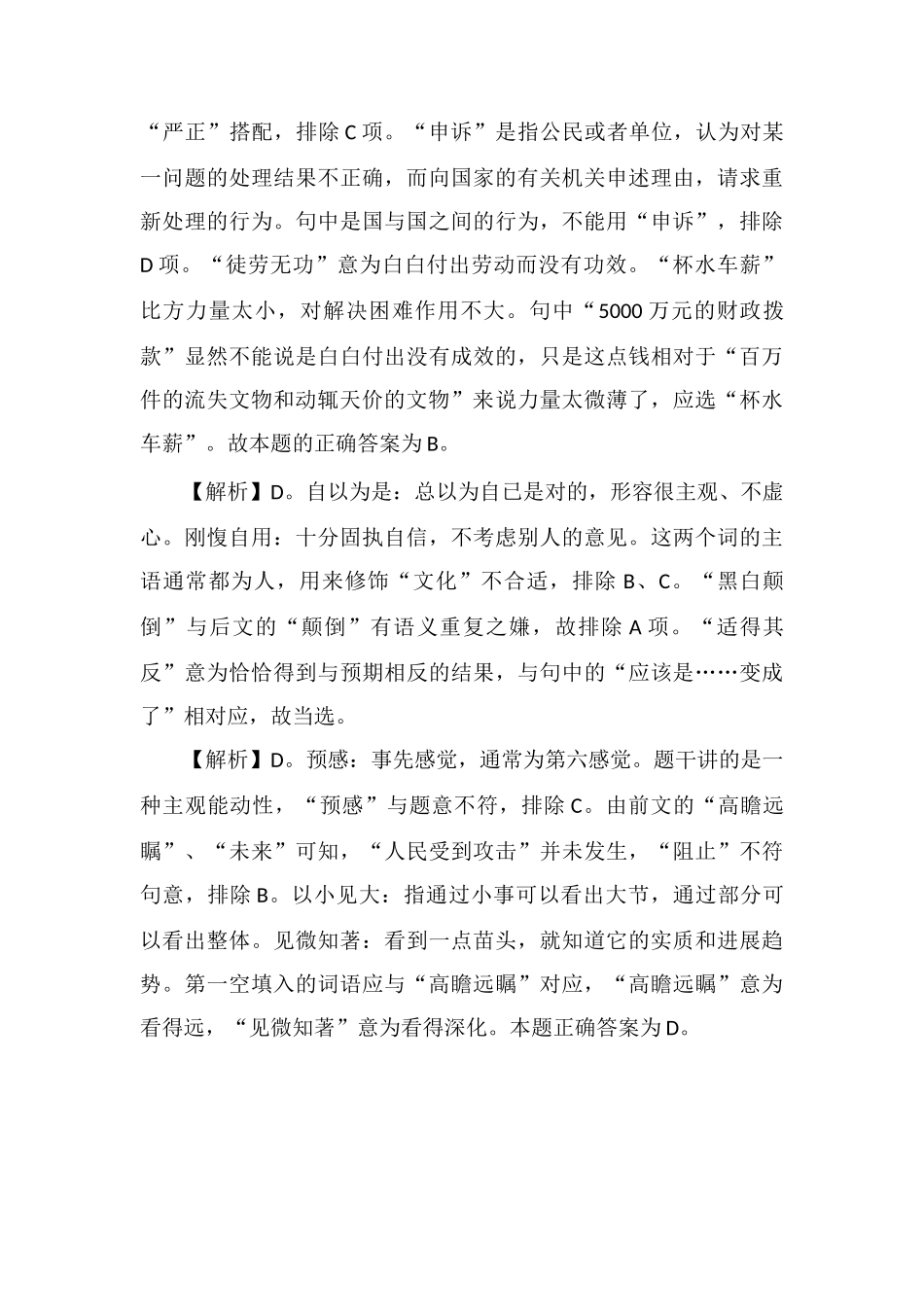 xx公务员言语理解每日学习及精解(85)_第3页