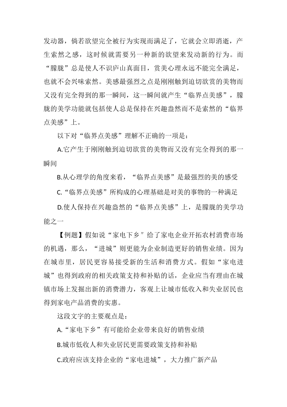 xx公务员言语理解每日学习及精解(87)_第2页