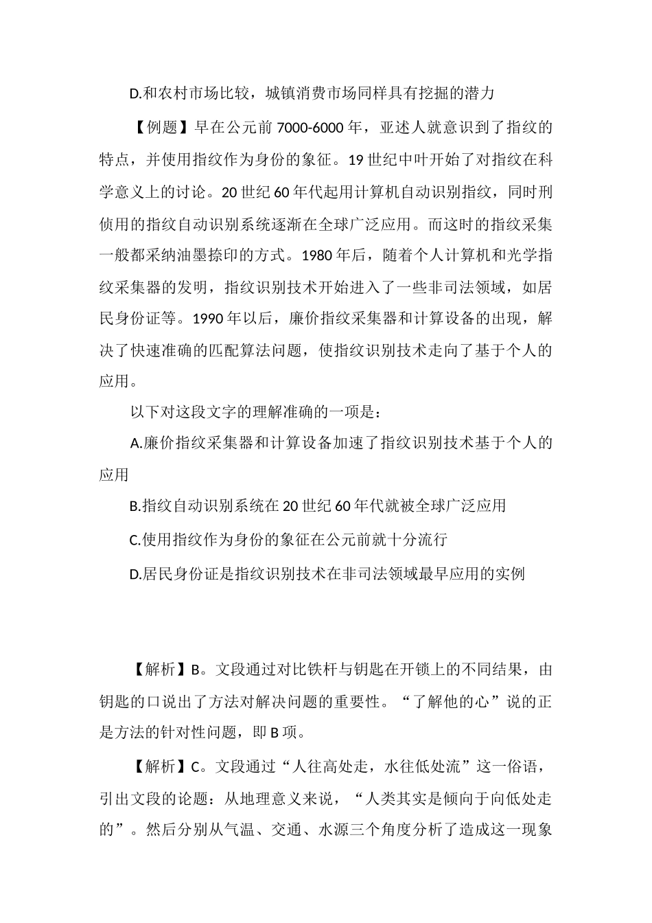 xx公务员言语理解每日学习及精解(87)_第3页