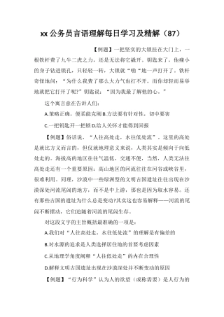 xx公务员言语理解每日学习及精解(87)