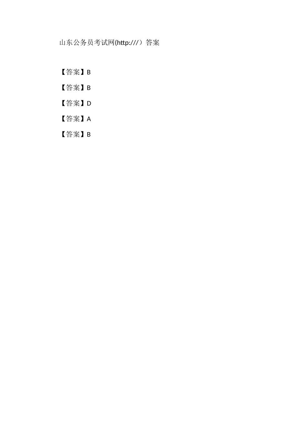 xx公务员言语理解每日练习及精解(10)_第2页