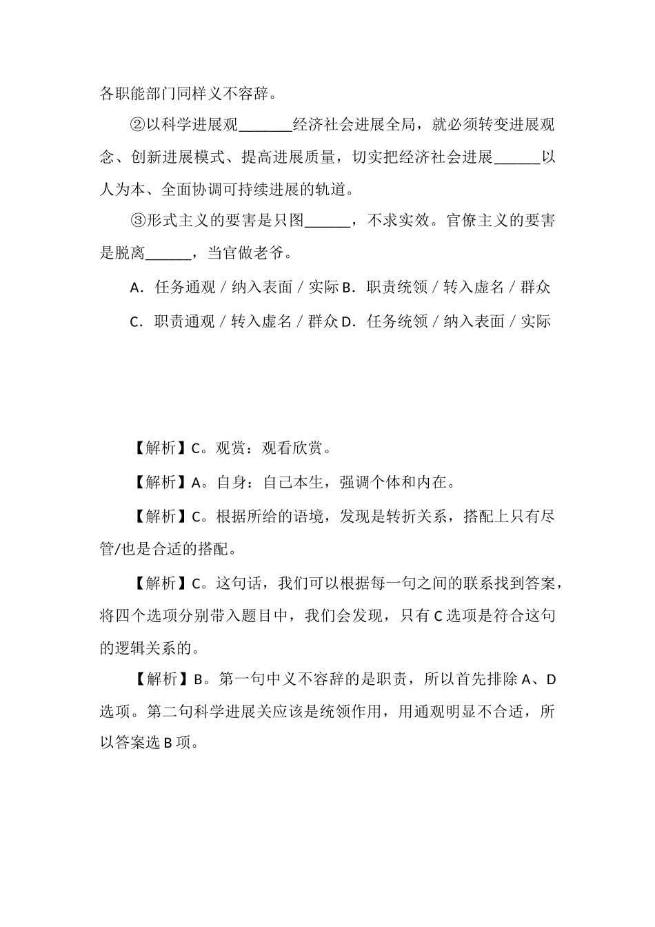 xx公务员言语理解每日学习及精解(90)_第2页