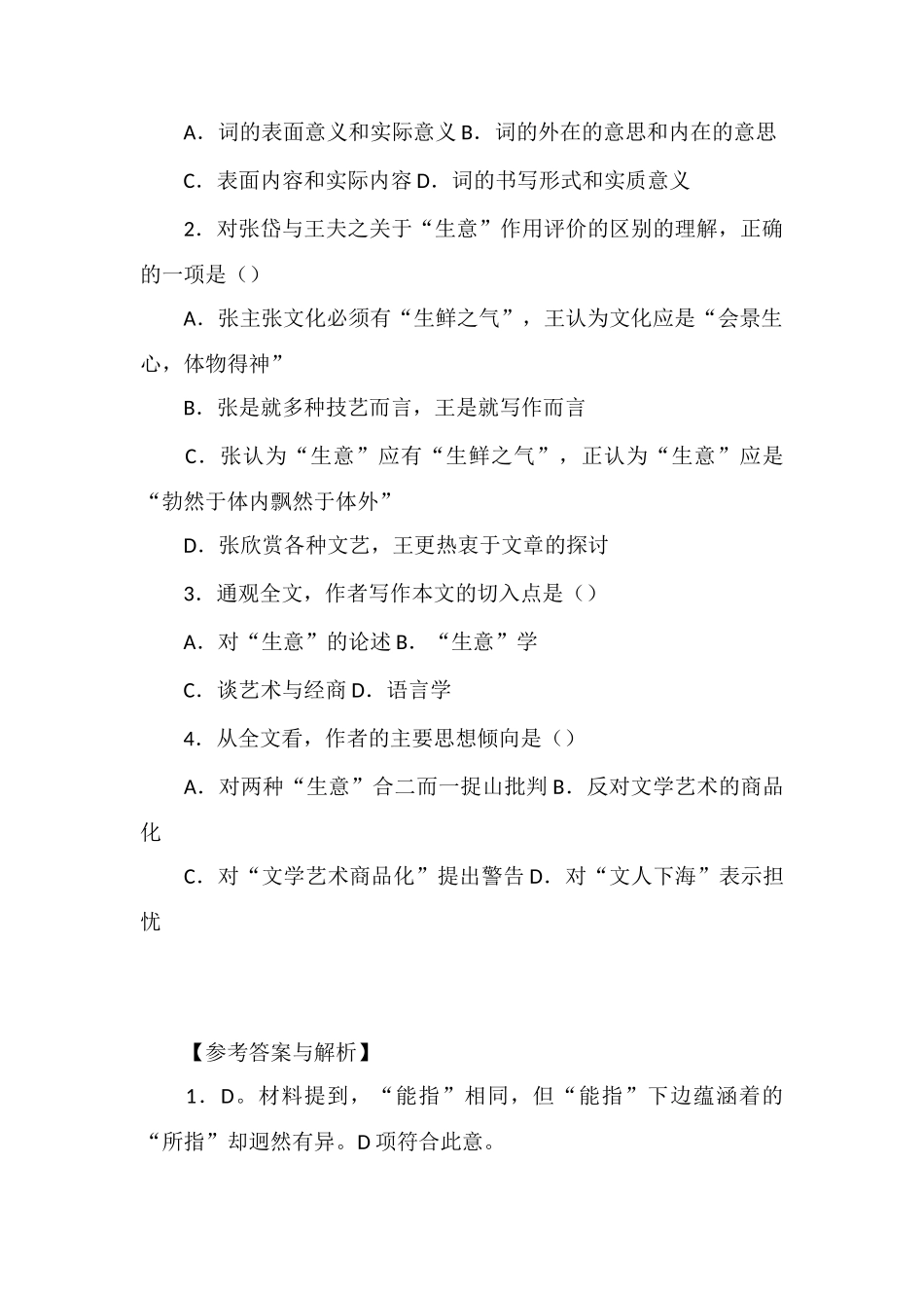 xx公务员言语理解每日学习及精解_第2页