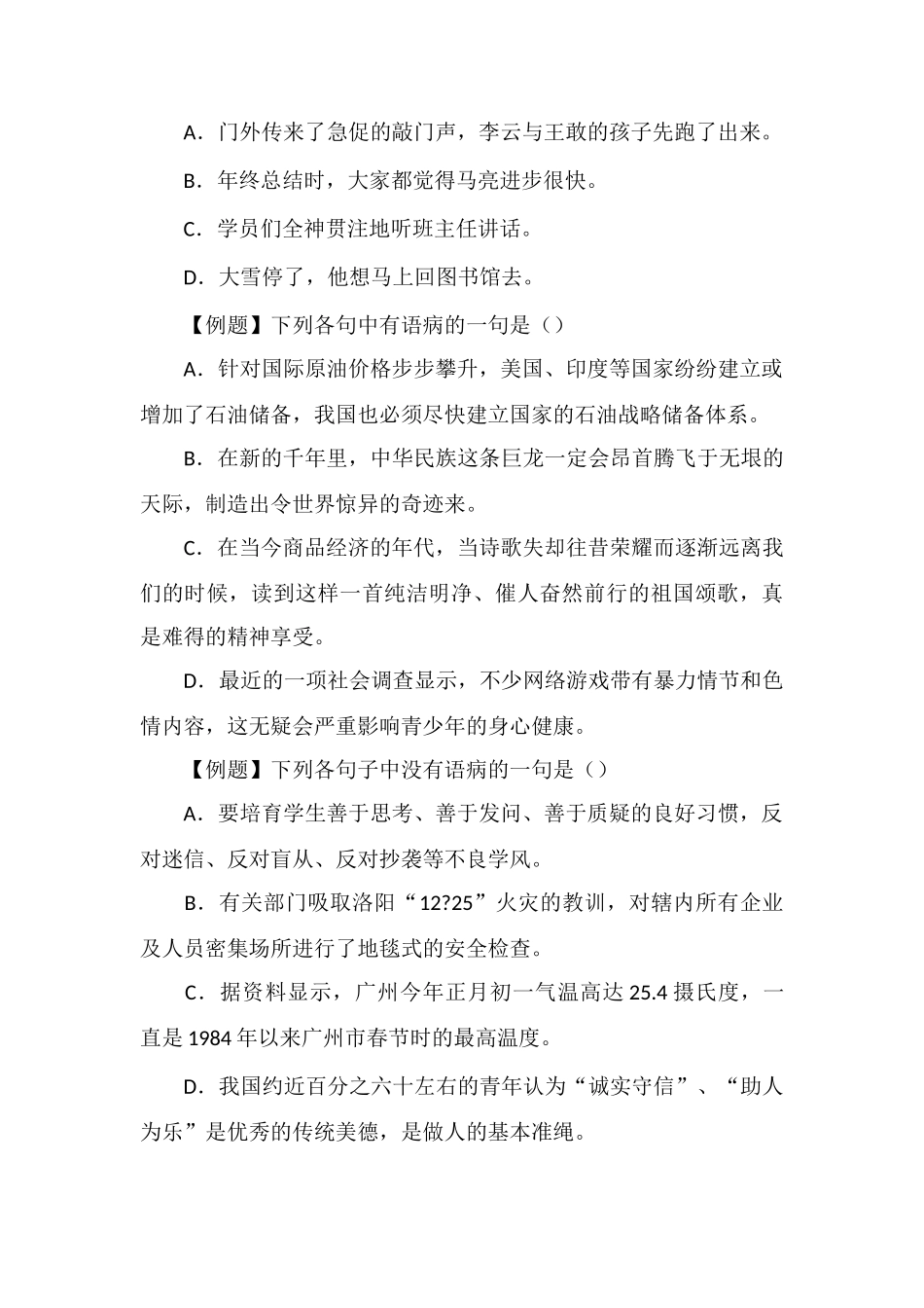 xx公务员言语理解每日学习及精解(93)_第2页