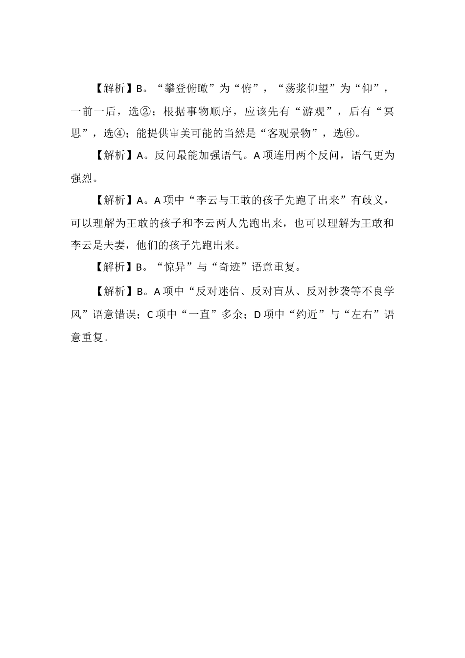 xx公务员言语理解每日学习及精解(93)_第3页