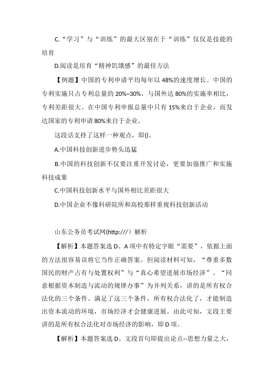 xx公务员言语理解每日练习及精解(21)_第3页