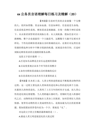 xx公务员言语理解每日练习及精解(20)