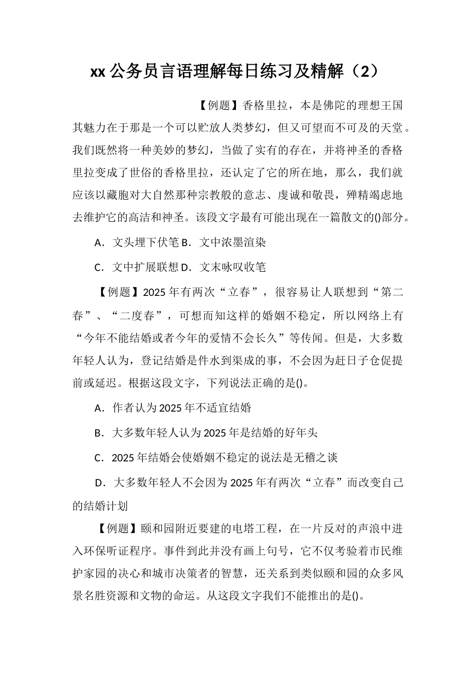 xx公务员言语理解每日练习及精解(2)_第1页