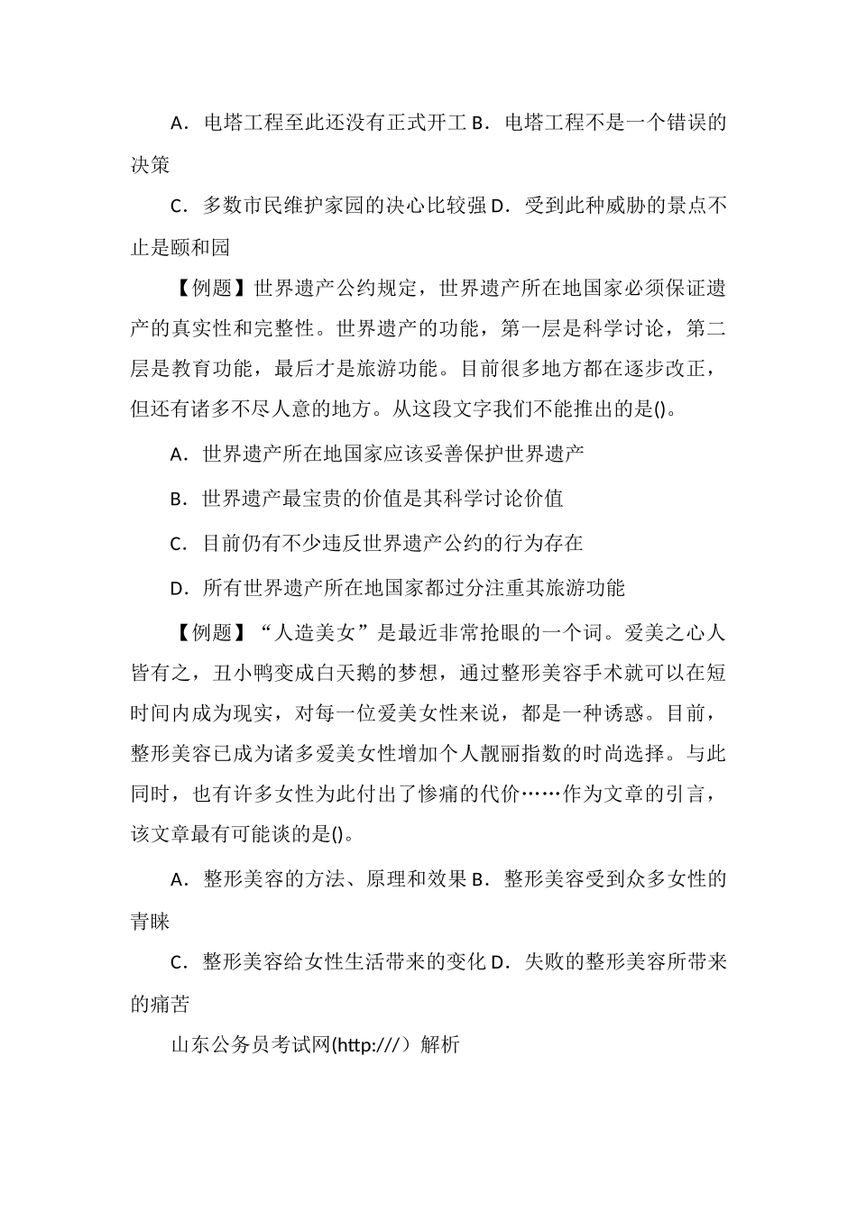 xx公务员言语理解每日练习及精解(2)_第2页