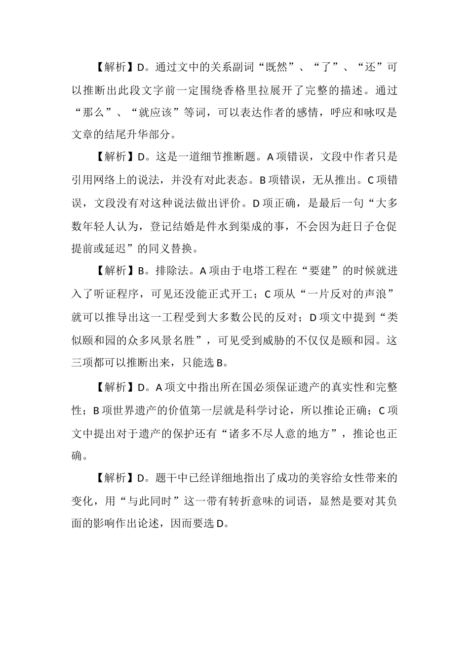 xx公务员言语理解每日练习及精解(2)_第3页