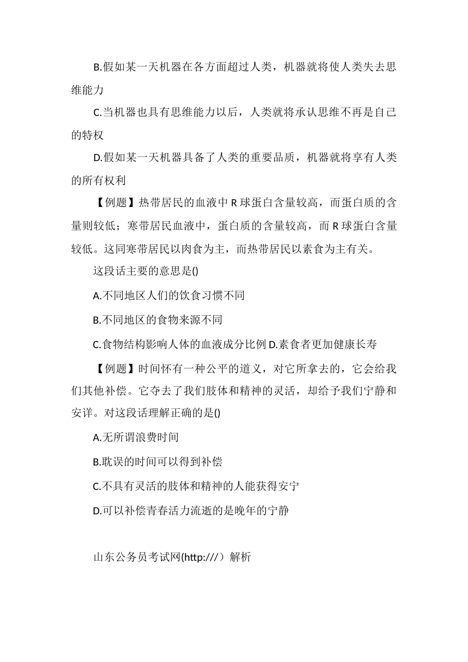 xx公务员言语理解每日练习及精解(19)_第2页