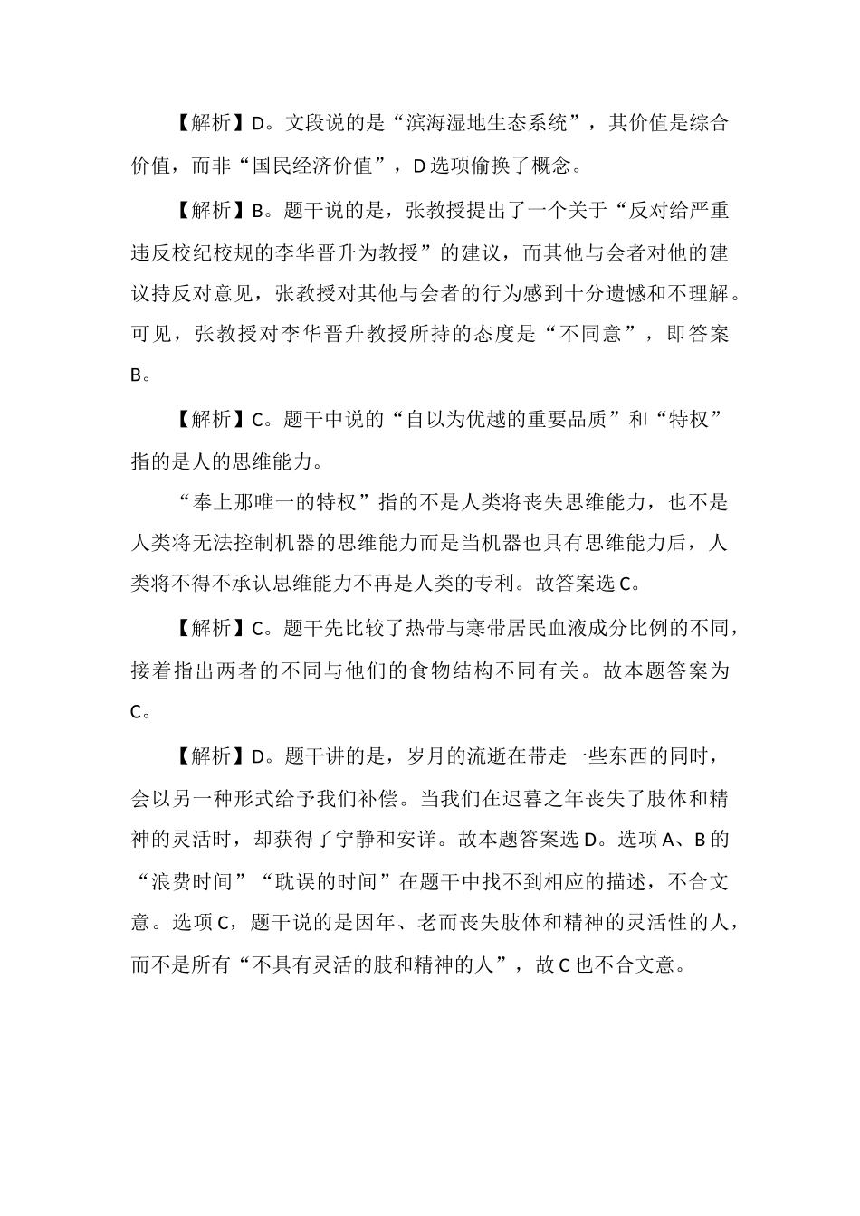 xx公务员言语理解每日练习及精解(19)_第3页