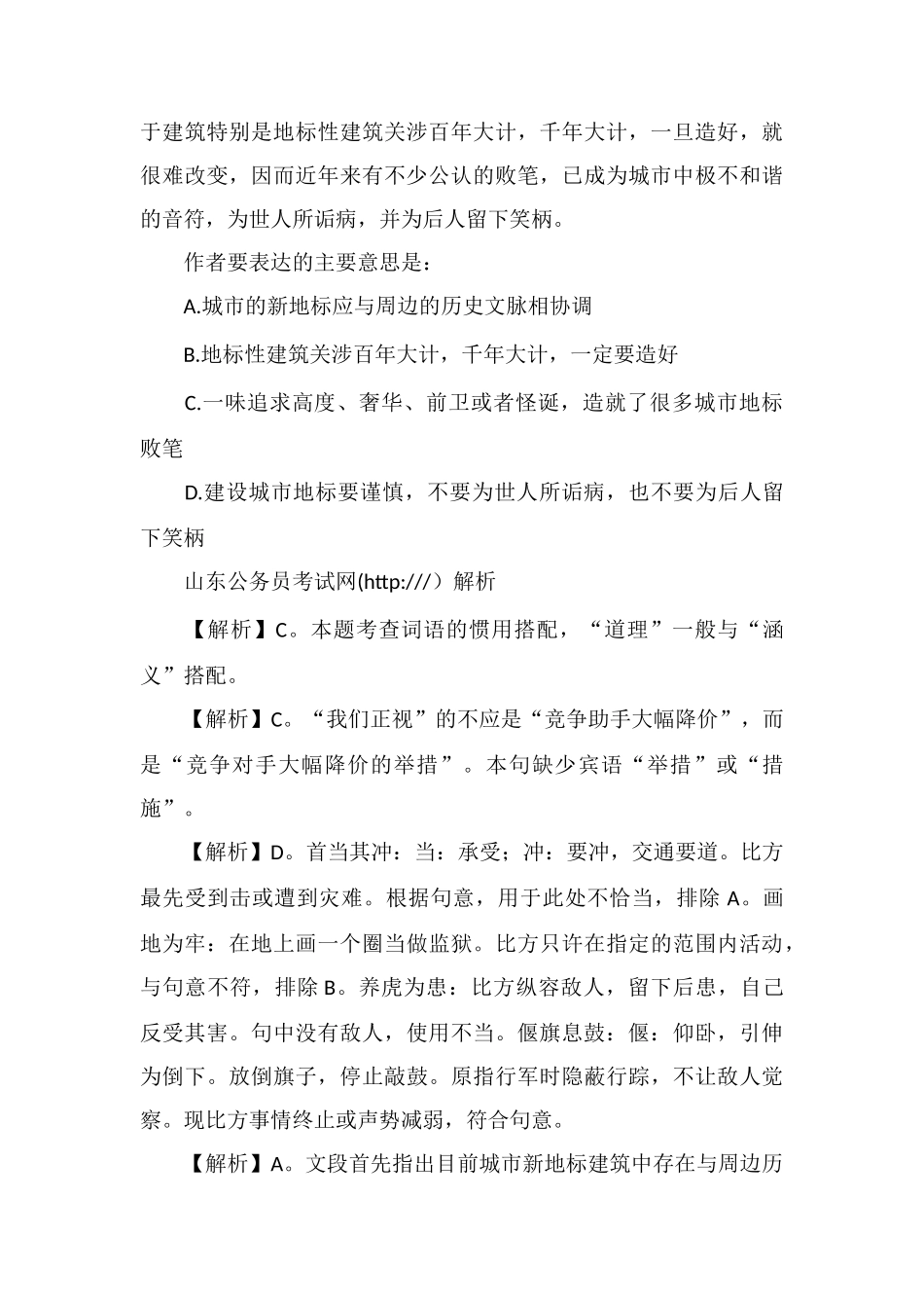 xx公务员言语理解每日练习及精解(17)_第2页