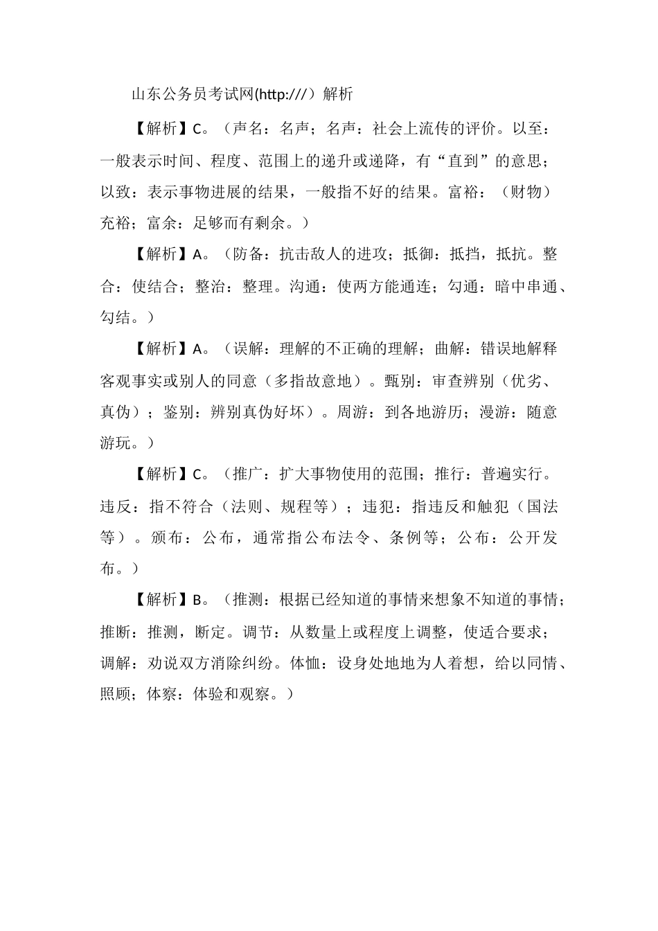 xx公务员言语理解每日练习及精解(23)_第3页