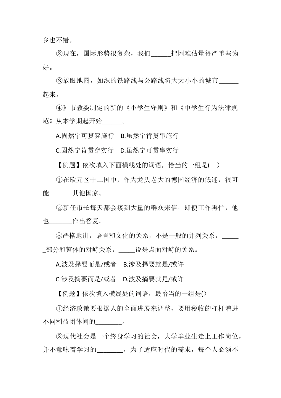 xx公务员言语理解每日练习及精解(29)_第2页