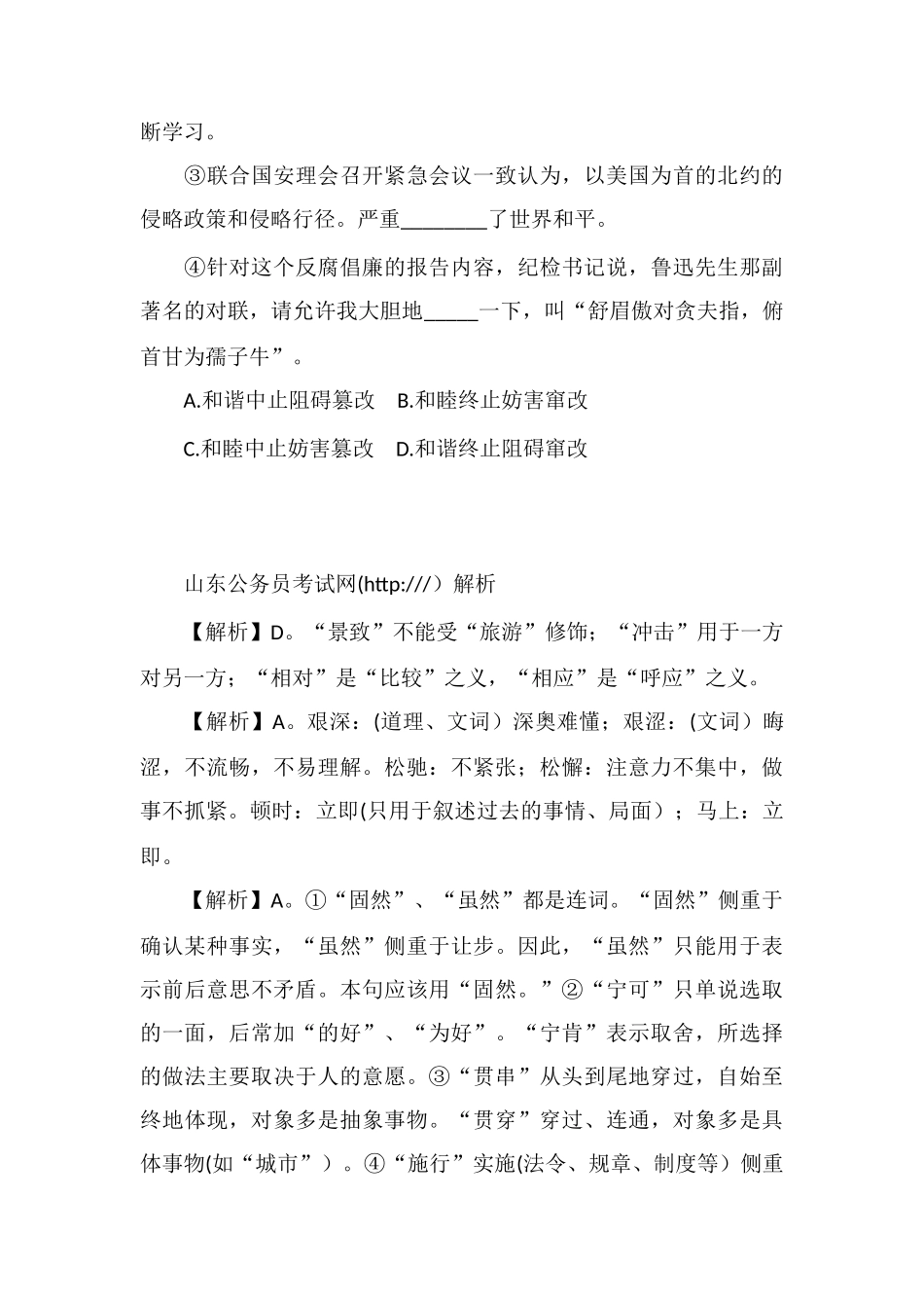 xx公务员言语理解每日练习及精解(29)_第3页