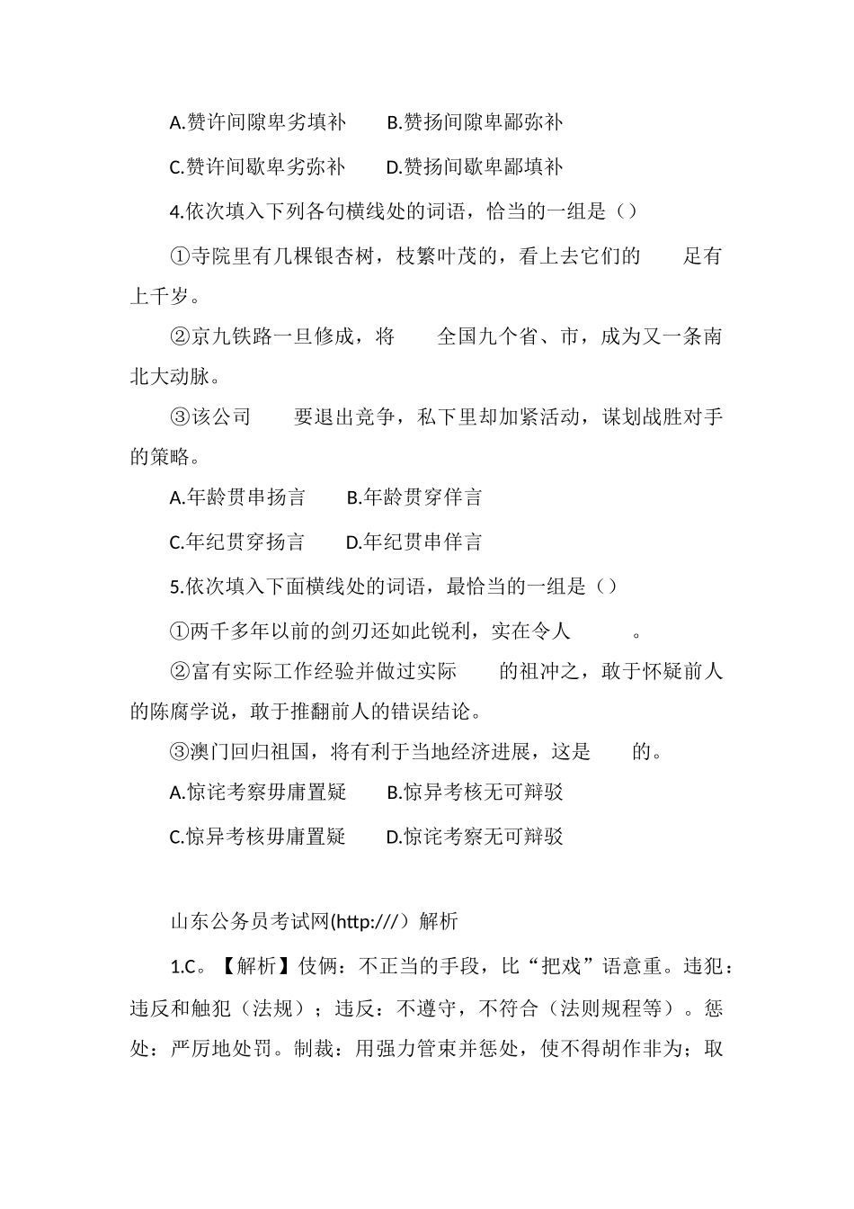 xx公务员言语理解每日练习及精解(27)_第2页