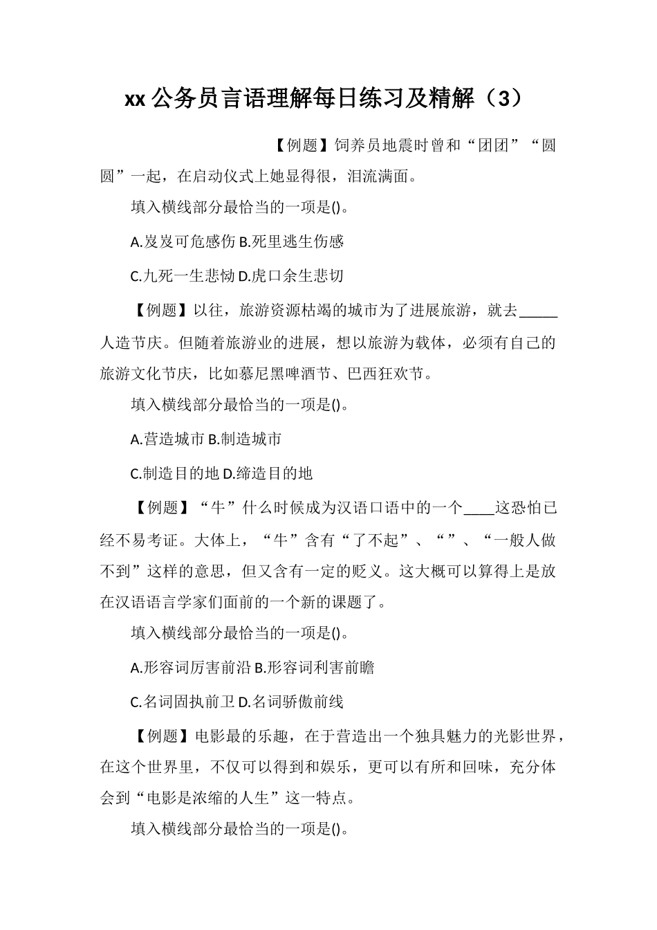 xx公务员言语理解每日练习及精解(3)_第1页