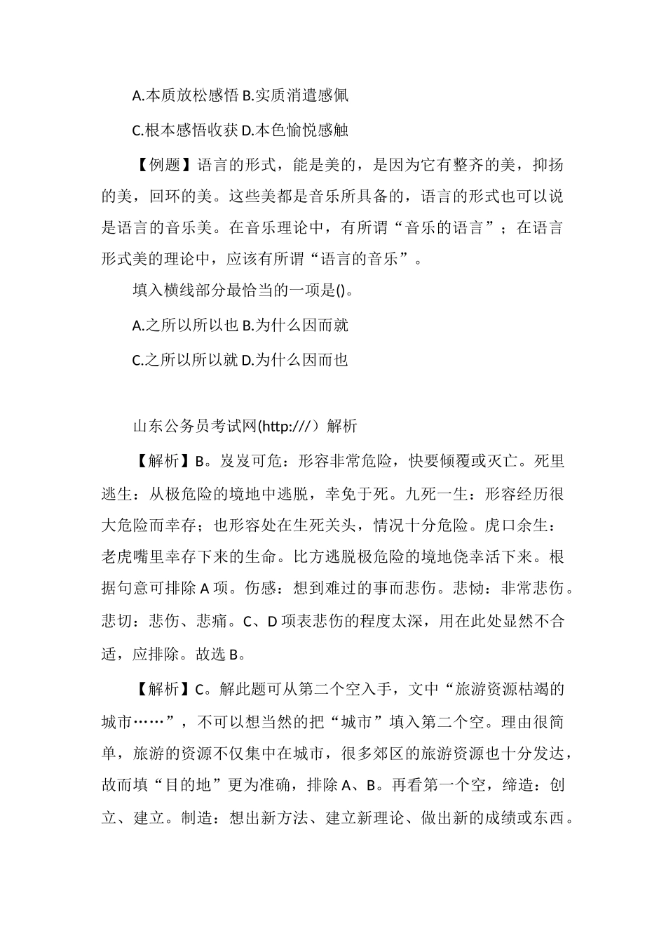 xx公务员言语理解每日练习及精解(3)_第2页