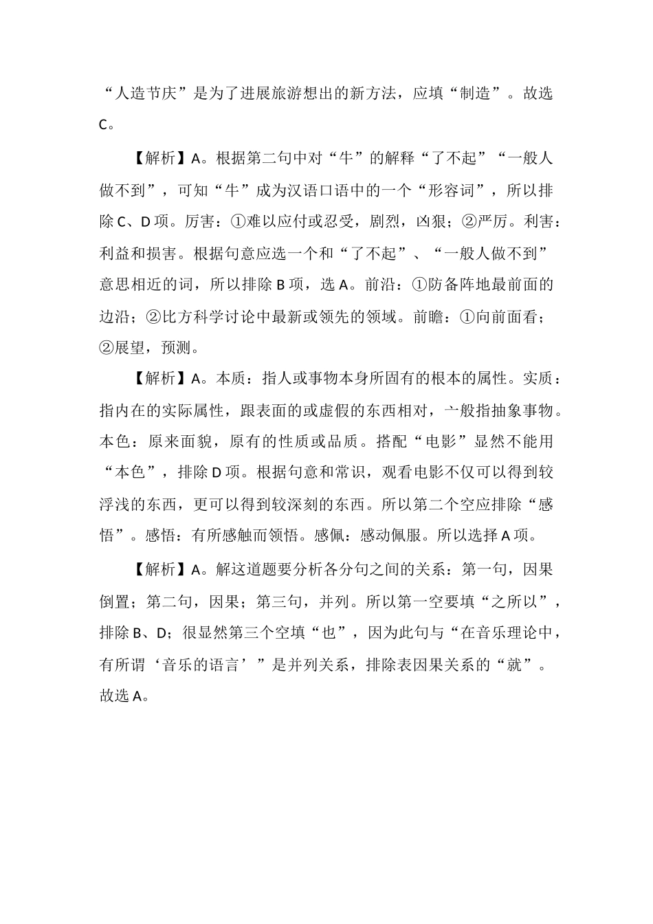 xx公务员言语理解每日练习及精解(3)_第3页