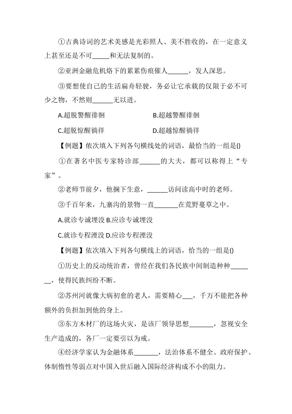 xx公务员言语理解每日练习及精解(43)_第2页