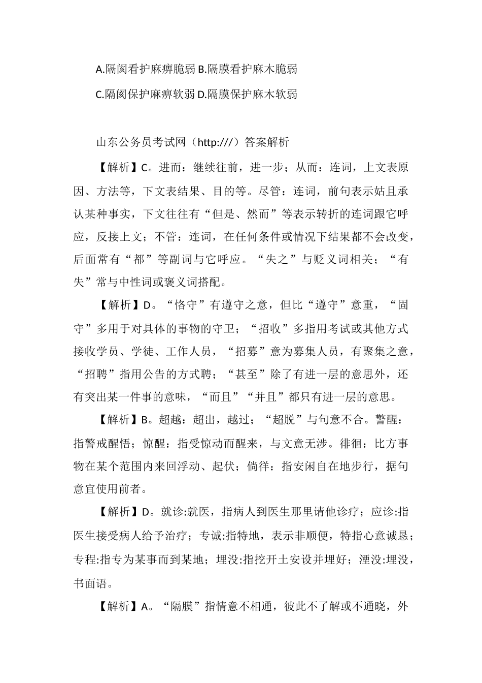 xx公务员言语理解每日练习及精解(43)_第3页