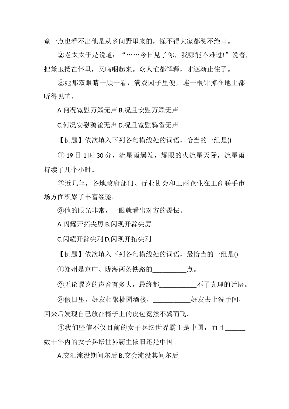 xx公务员言语理解每日练习及精解(42)_第2页