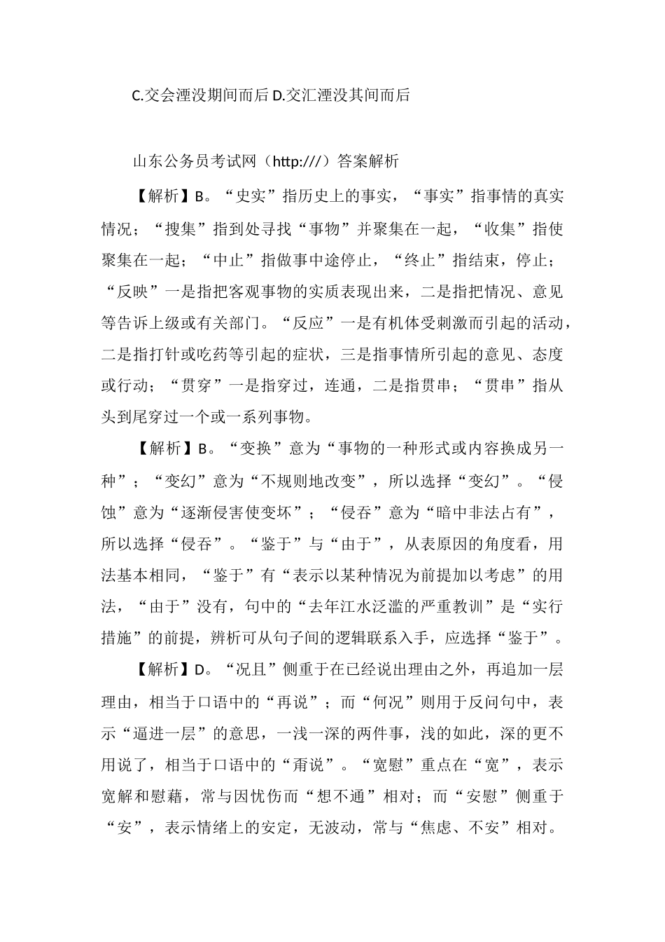 xx公务员言语理解每日练习及精解(42)_第3页